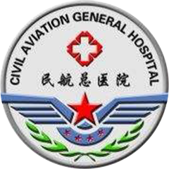 中国民航总医院